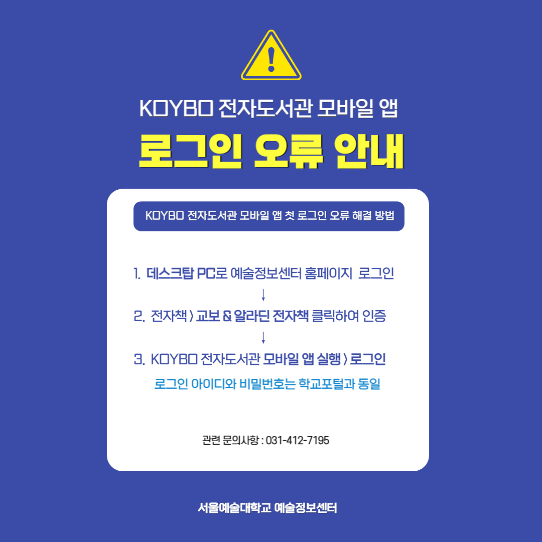 전자책 로그인 오류 안내